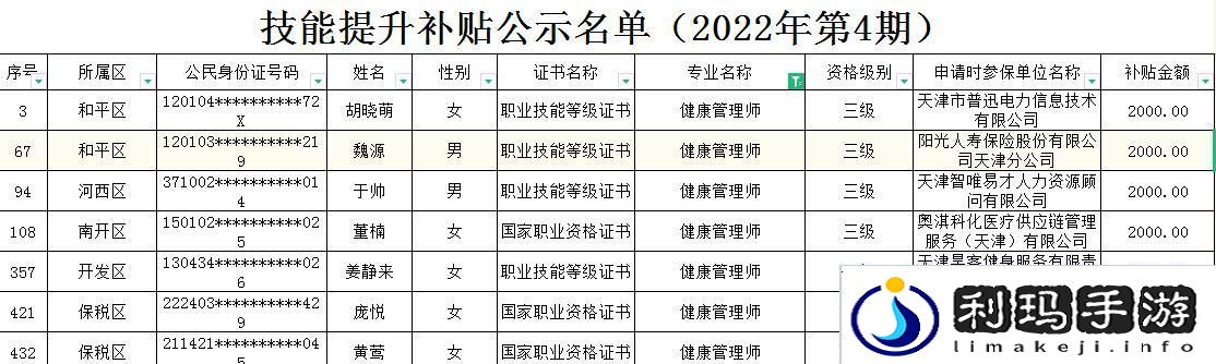 以技能补贴领钱攻略