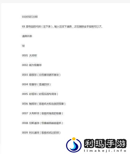 口袋妖怪绿宝石493