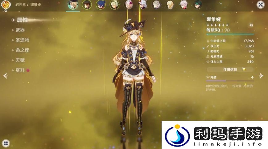 原神娜维娅怎么快速养成