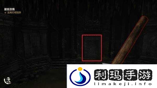 夺宝奇兵古老之圈凝视恐惧打开石棺   凝视恐惧停下齿轮攻略图片21