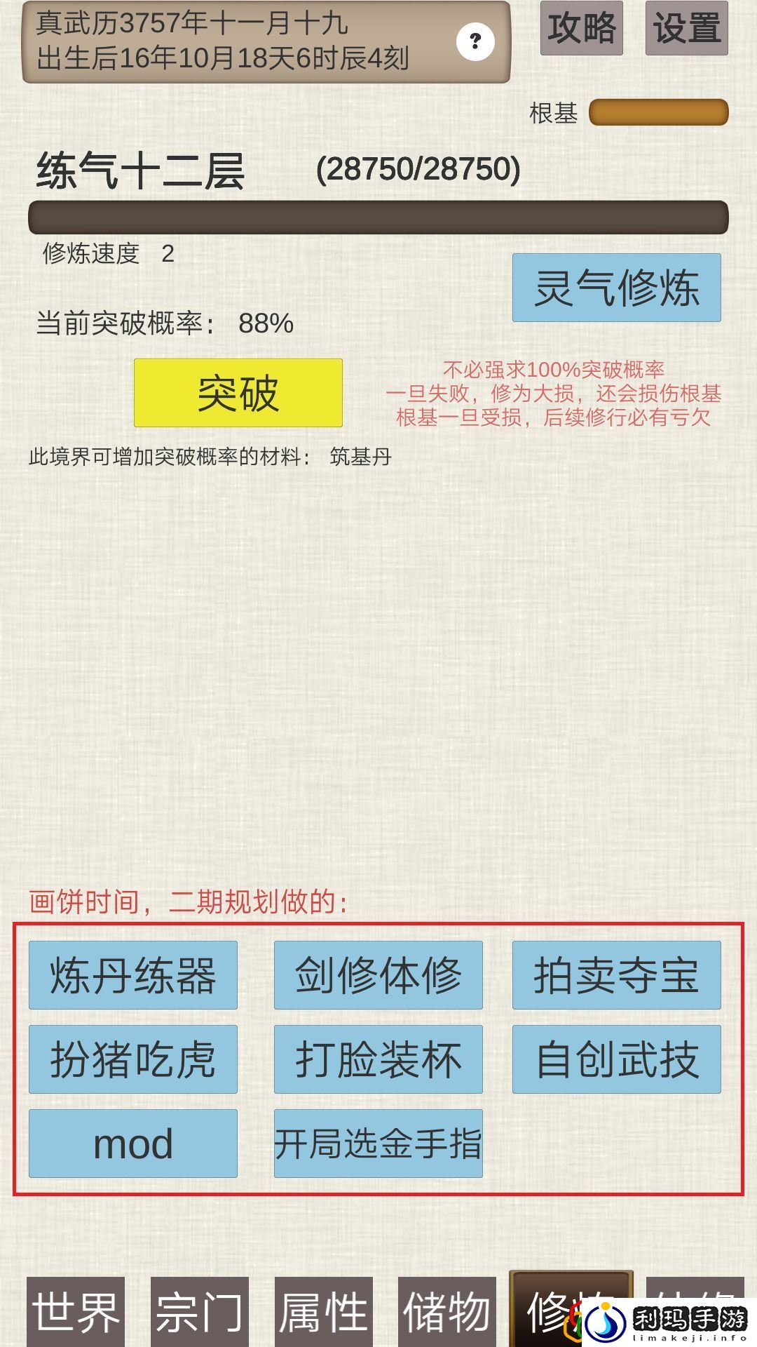 普通人修仙传怎么玩