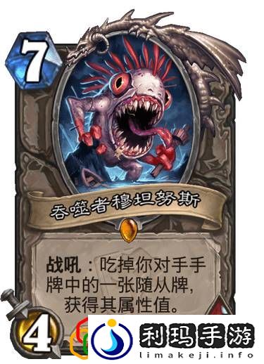 炉石传说吞噬者姆坦努斯怎么获得(哀嚎洞穴橙卡脏鱼简评)