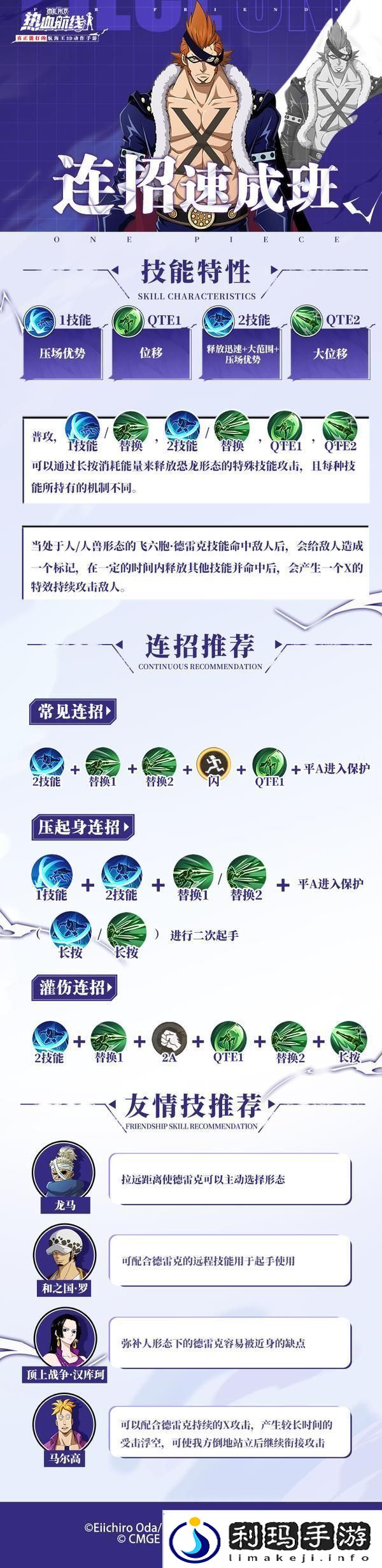 航海王热血航线飞六胞·德雷克连招速成班