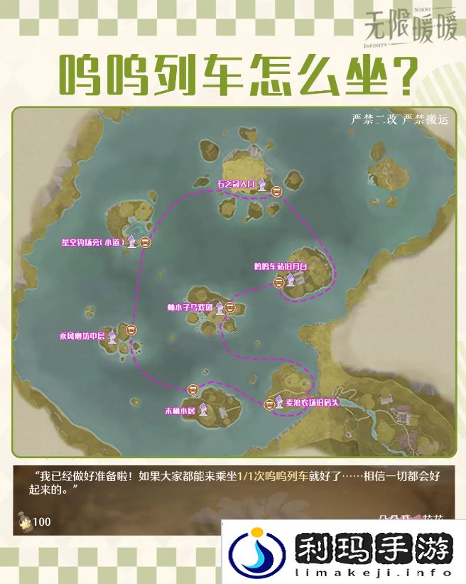 无限暖暖寻找登上呜呜列车   呜呜车站怎么坐车图片1