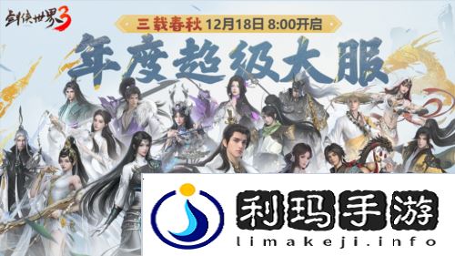 剑侠世界31