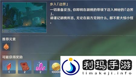 原神手游胡桃传说副本任务怎么玩