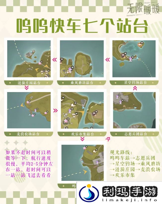 无限暖暖寻找登上呜呜列车   呜呜车站怎么坐车图片2