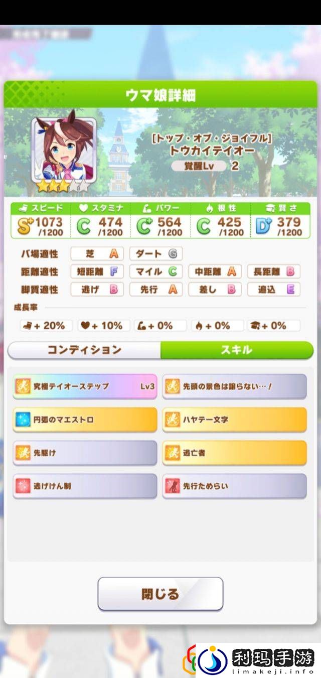 赛马娘逃马流思路是什么