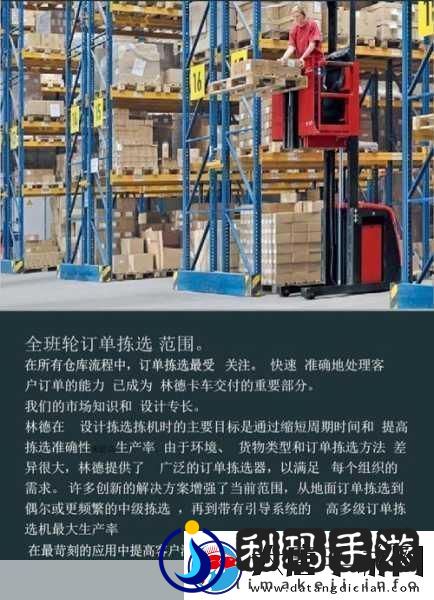 林德电动拣选叉车