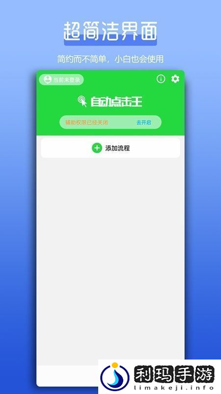 自动点击王APP官方最新版免弹窗