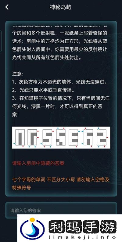 犯罪大师神秘岛屿谜题中的答案是什么