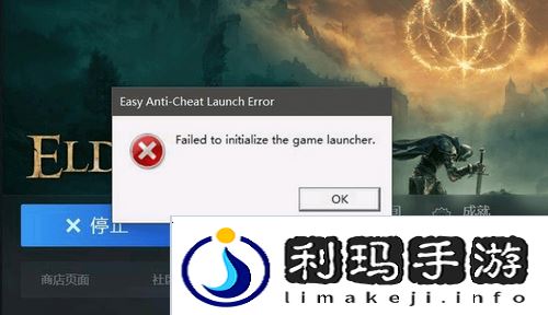 艾尔登法环怎么关掉反作弊器