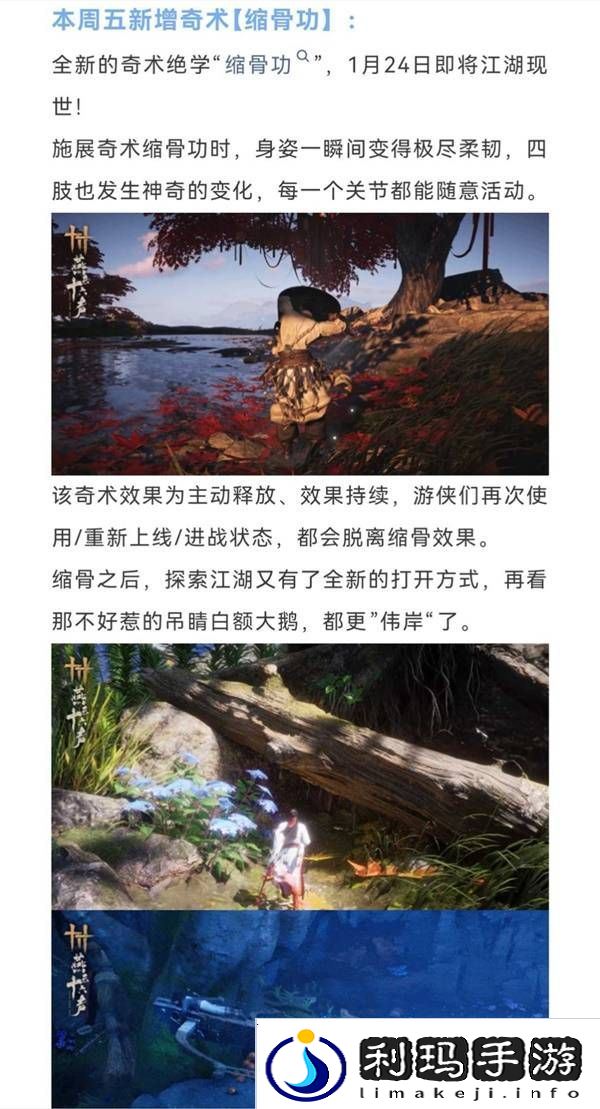 燕云十六声缩骨功在哪    缩骨功获得攻略图片1