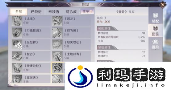 完美世界手游天书系统介绍