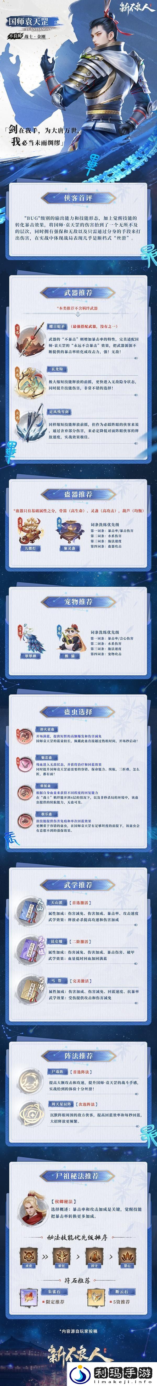 新不良人侠客攻略