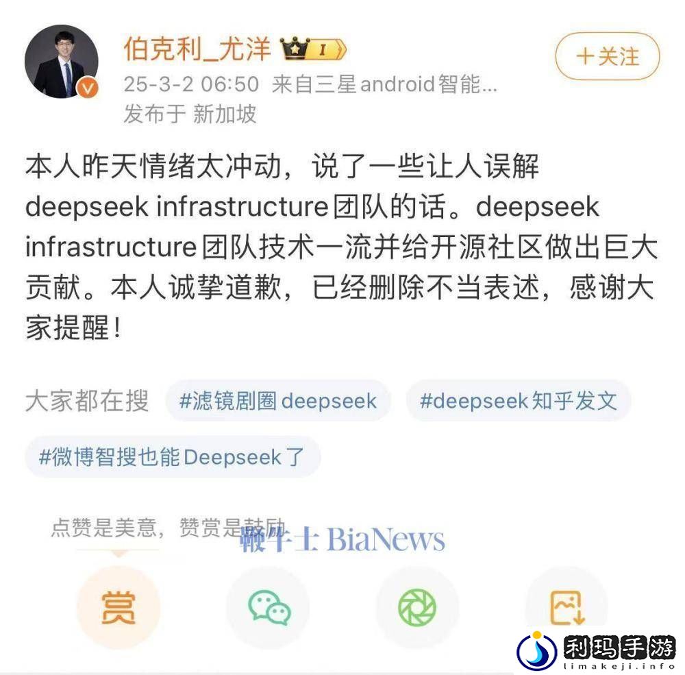 潞晨科技CEO向DeepSeek致歉
