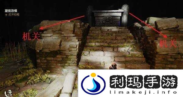 夺宝奇兵古老之圈凝视恐惧打开石棺   凝视恐惧停下齿轮攻略图片20
