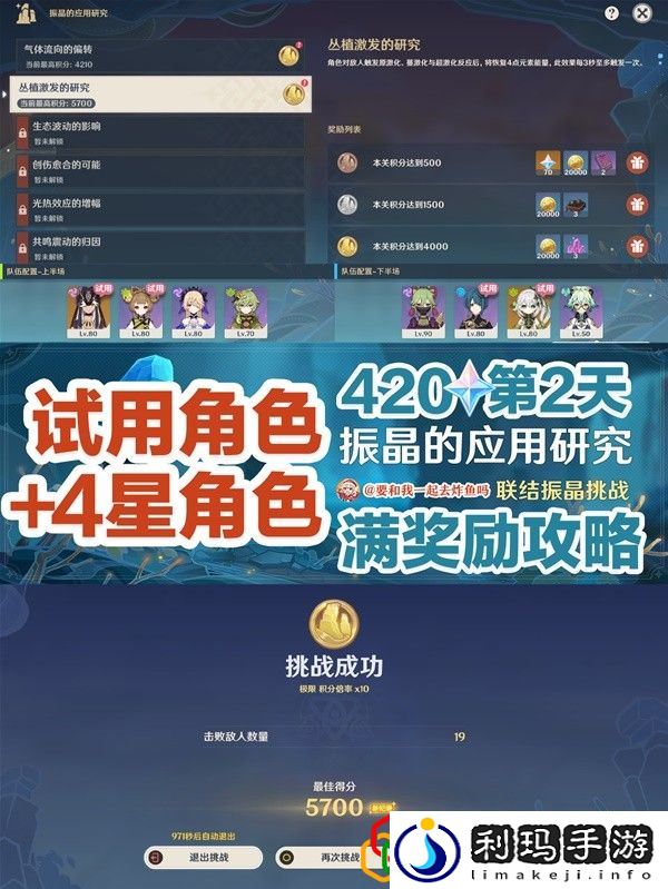 振晶的应用研究第二天攻略 稀有宝藏位置分析