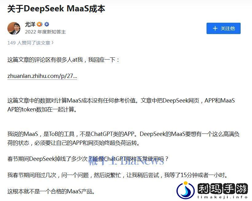 潞晨科技CEO向DeepSeek致歉