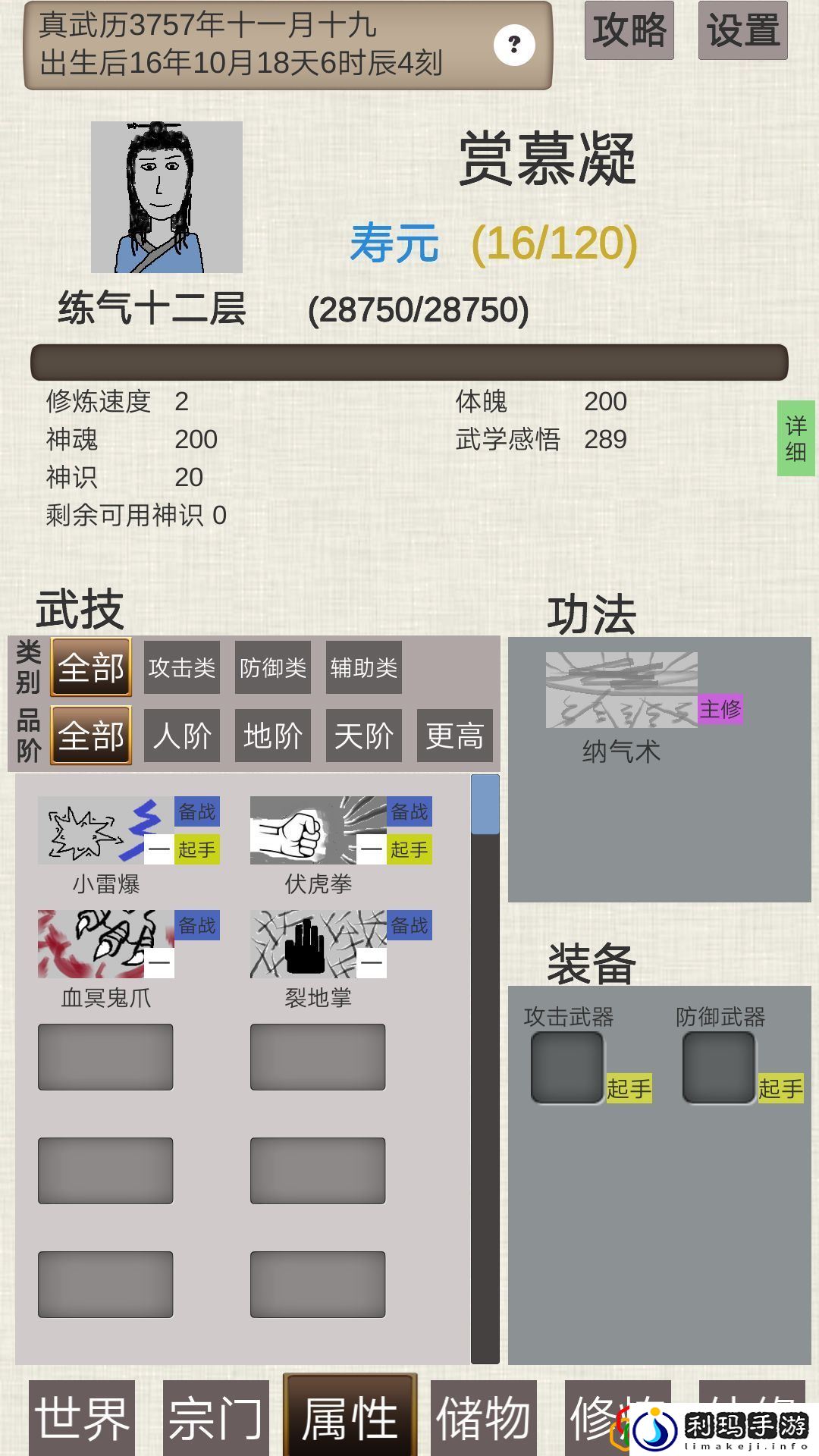普通人修仙传怎么玩