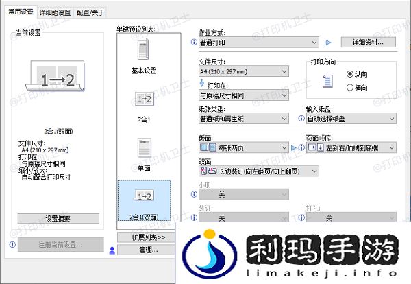 打印机正反面打印怎么设置