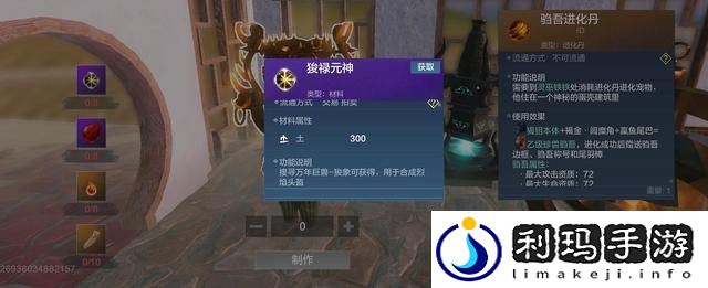 妄想山海灵狐元神怎么获得