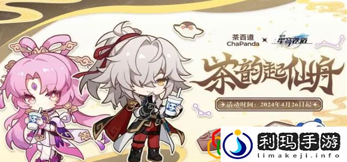 茶百道联动活动口令是什么 技能书的获取途径与合成方法