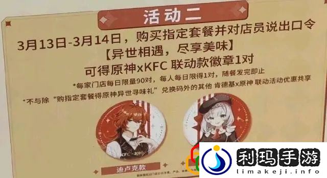 原神kfc徽章怎么获得？徽章获取攻略