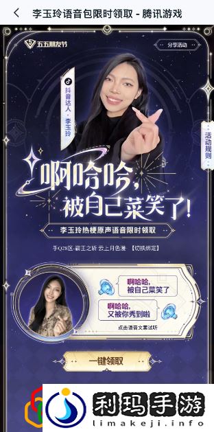 李玉玲语音包设置方法 应对高强度敌人的防御技巧