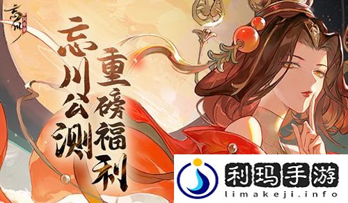 忘川风华录开局测试选谁