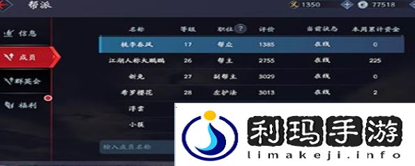 流星蝴蝶剑手游怎么退出帮派