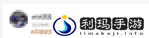 英雄联盟改名大乱斗联盟登热搜