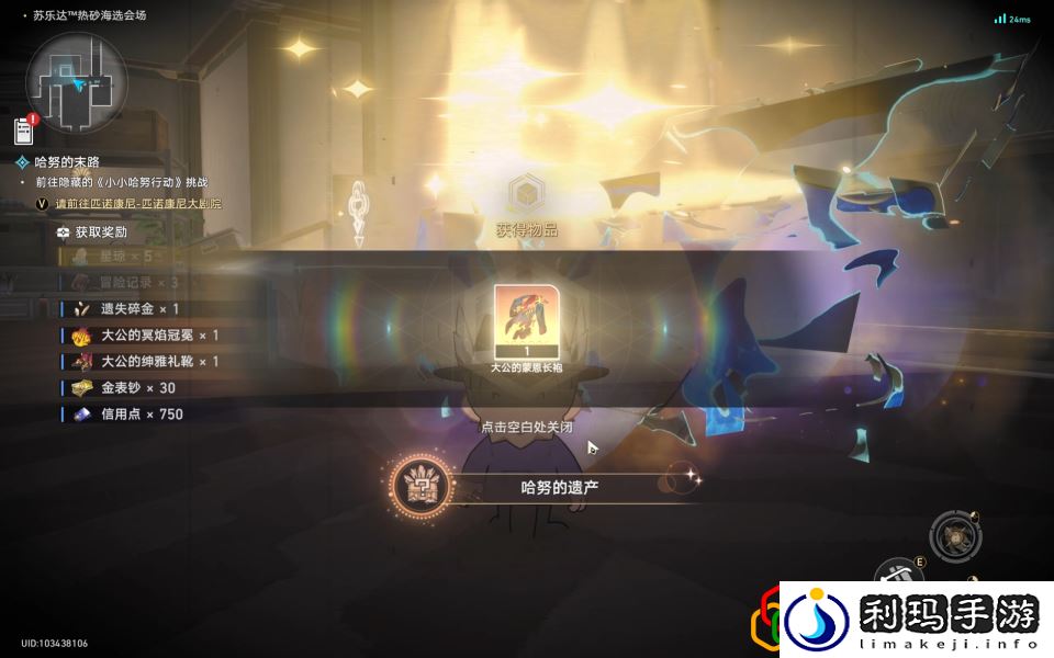 星穹铁道哈努的遗产成就攻略 地图导航与快速移动技巧