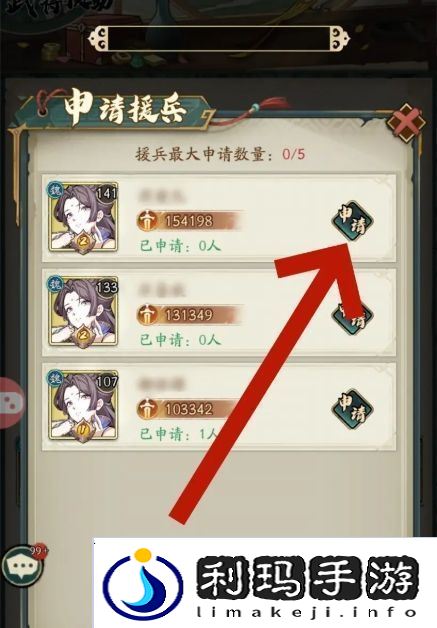 群英风华录武将援兵申请教程