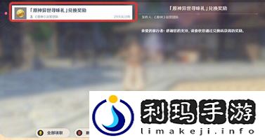 原神异世寻味礼兑换码是什么 异世寻味礼兑换码获取攻略