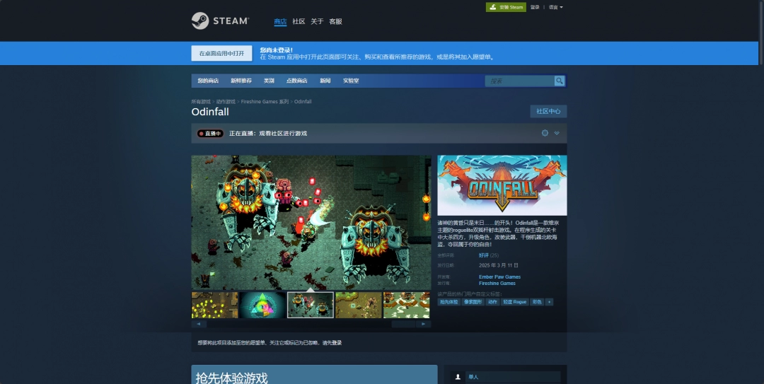 Odinfall游戏游玩平台介绍