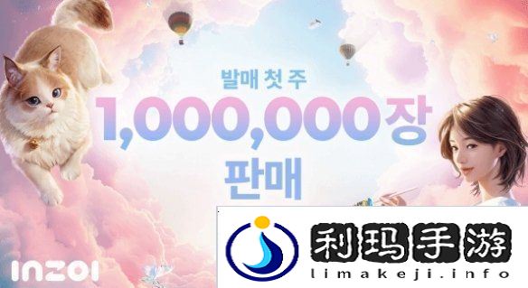 韩国生活模拟游戏inZOI销量突破100万份！仅上线8天