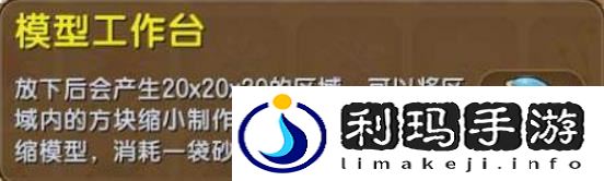 迷你世界模型工作台怎么用