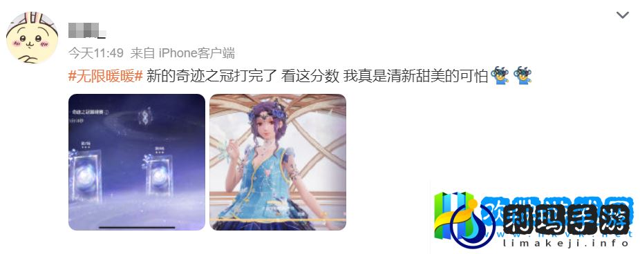 无限暖暖和叠纸一起走上了更大的舞台