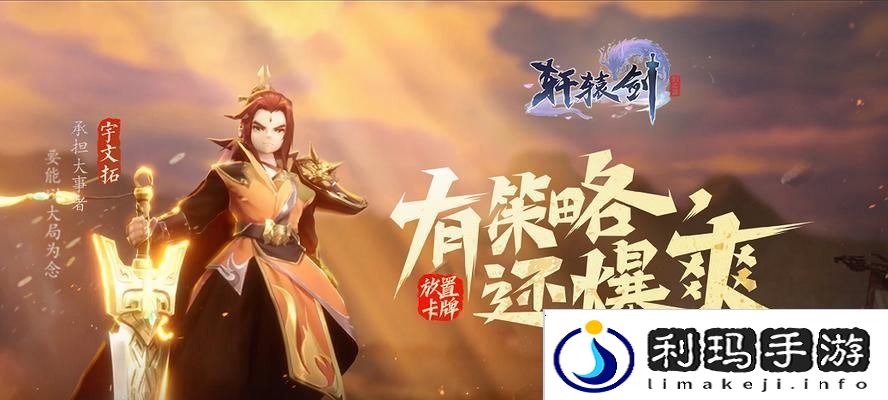 轩辕剑剑之源张烈阵容搭配攻略