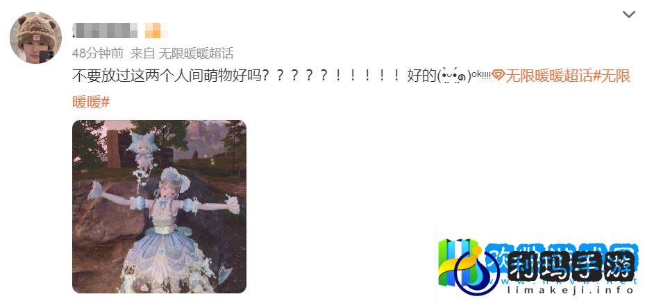 无限暖暖和叠纸一起走上了更大的舞台