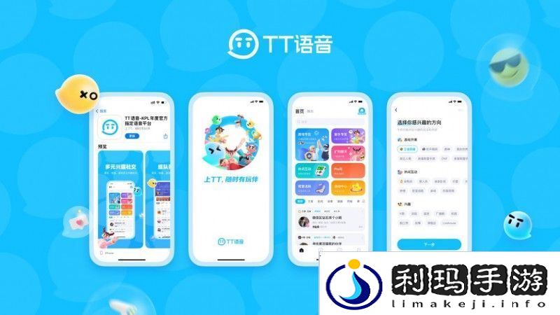 tt语音官网app免费下载