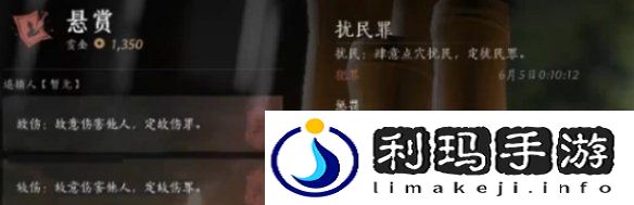 燕云十六声通缉怎么取消燕云十六声通缉取消方法