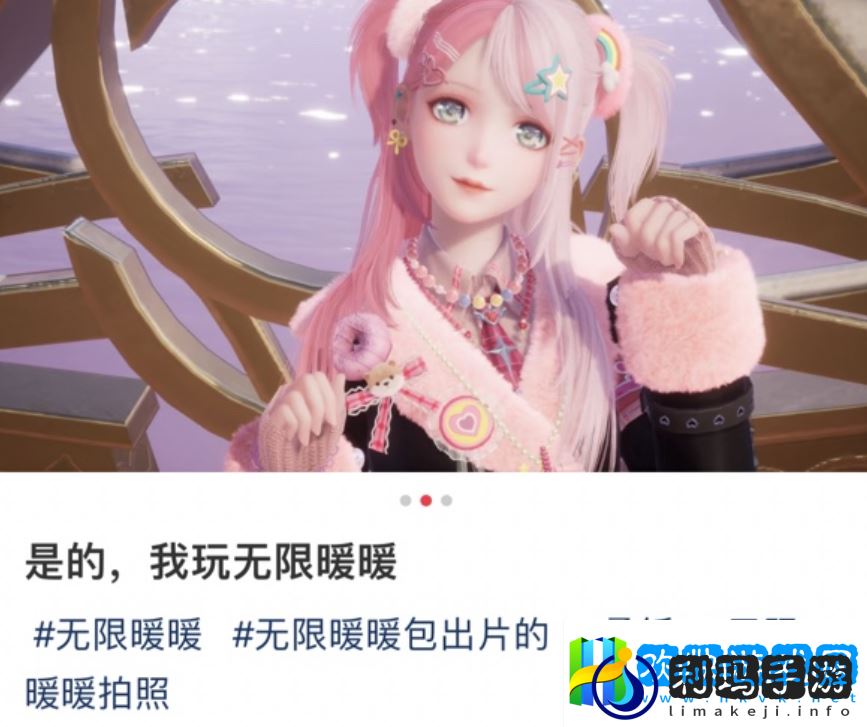 无限暖暖和叠纸一起走上了更大的舞台
