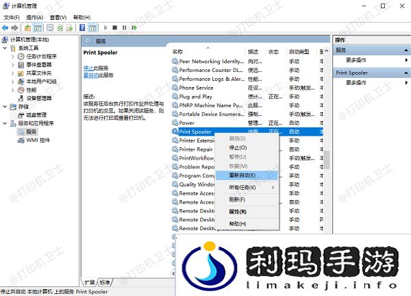 Win10无法保存打印机设置0x000006d9