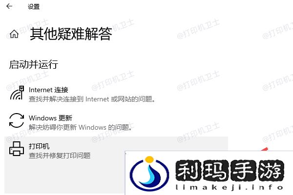 Win10无法保存打印机设置0x000006d9