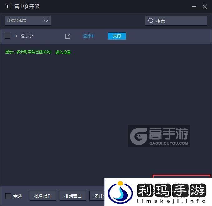 遇见龙2怎么双开、多开