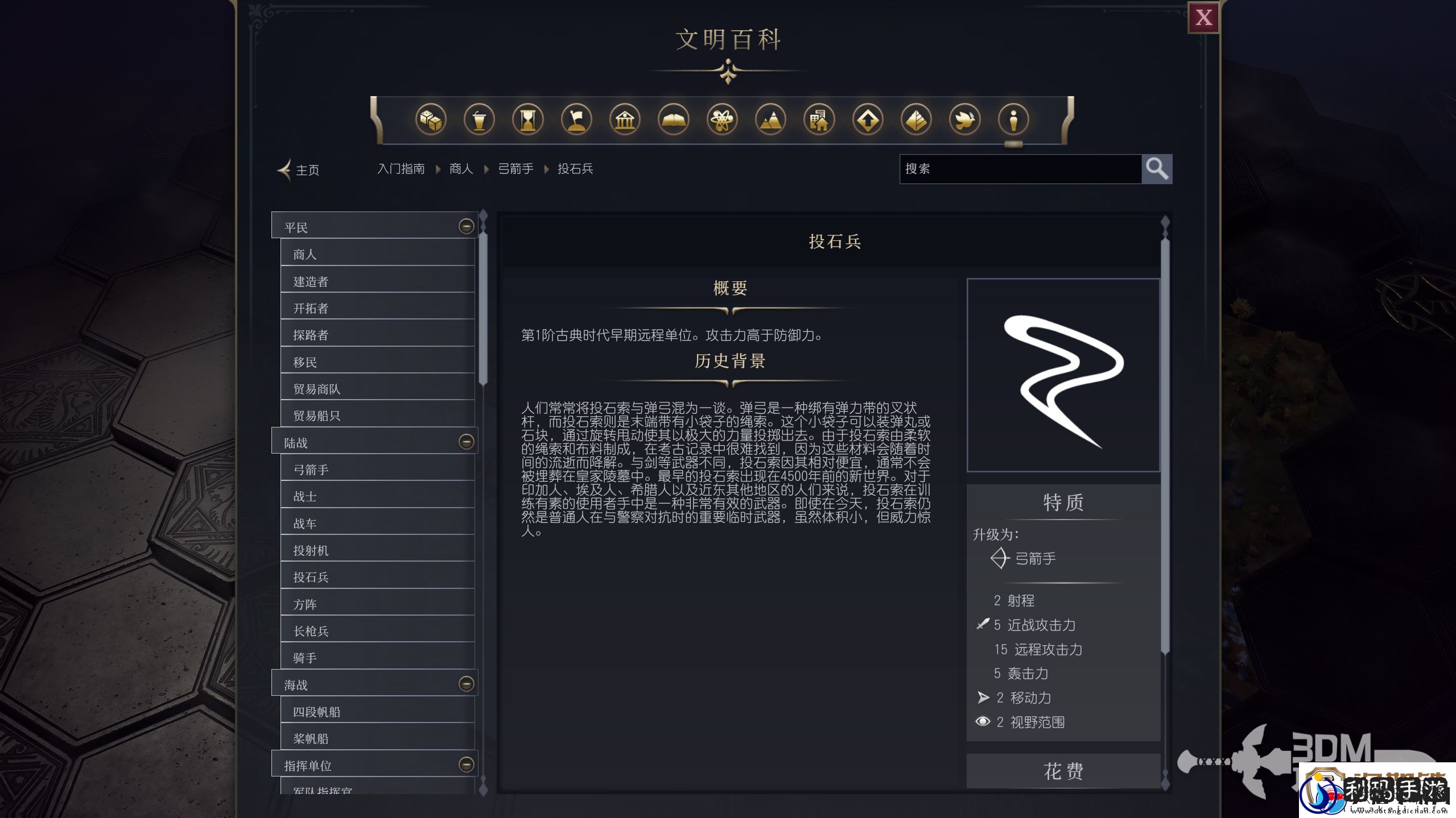 文明7军事投石兵作用介绍