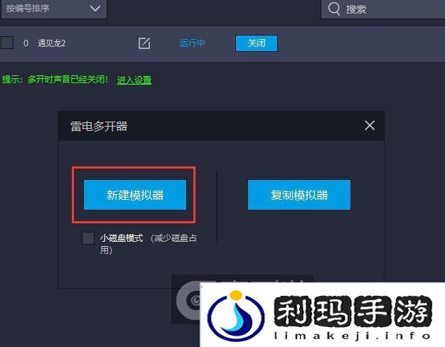 遇见龙2怎么双开、多开