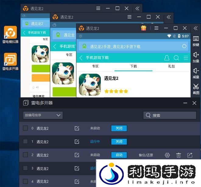 遇见龙2怎么双开、多开